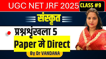 UGC NET EXAM 2024 QUESTION PAPER SOLVED SANSKRIT CODE 25|UGC NET DECEMBER SANSKRIT QUESTION PAPER