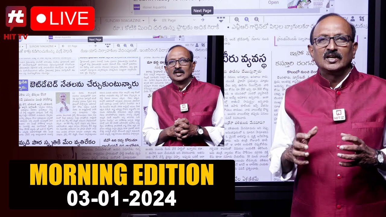 Morning Edition Live | Daily News Paper Analysis | 03rd JAN 2024 @HittvNewstelugu