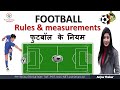 Football Rules in Hindi | measurement of football ground image
