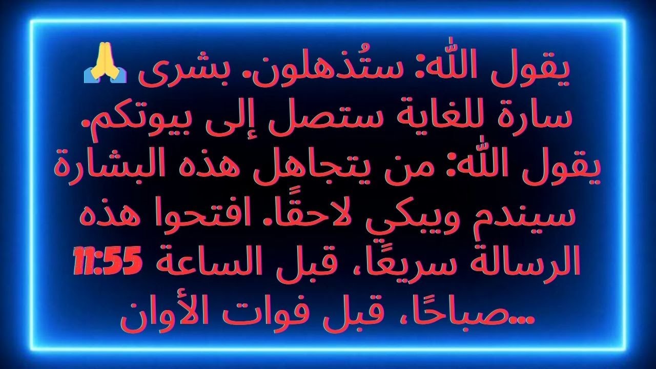 🙏 يقول الله: ستندهش. خبر سار للغاية في طريقه إلى منزلك. إذا فاتك، ستبكي.