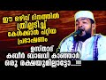      kabeer baqavi kanjar new malayalam islamic speech 2020