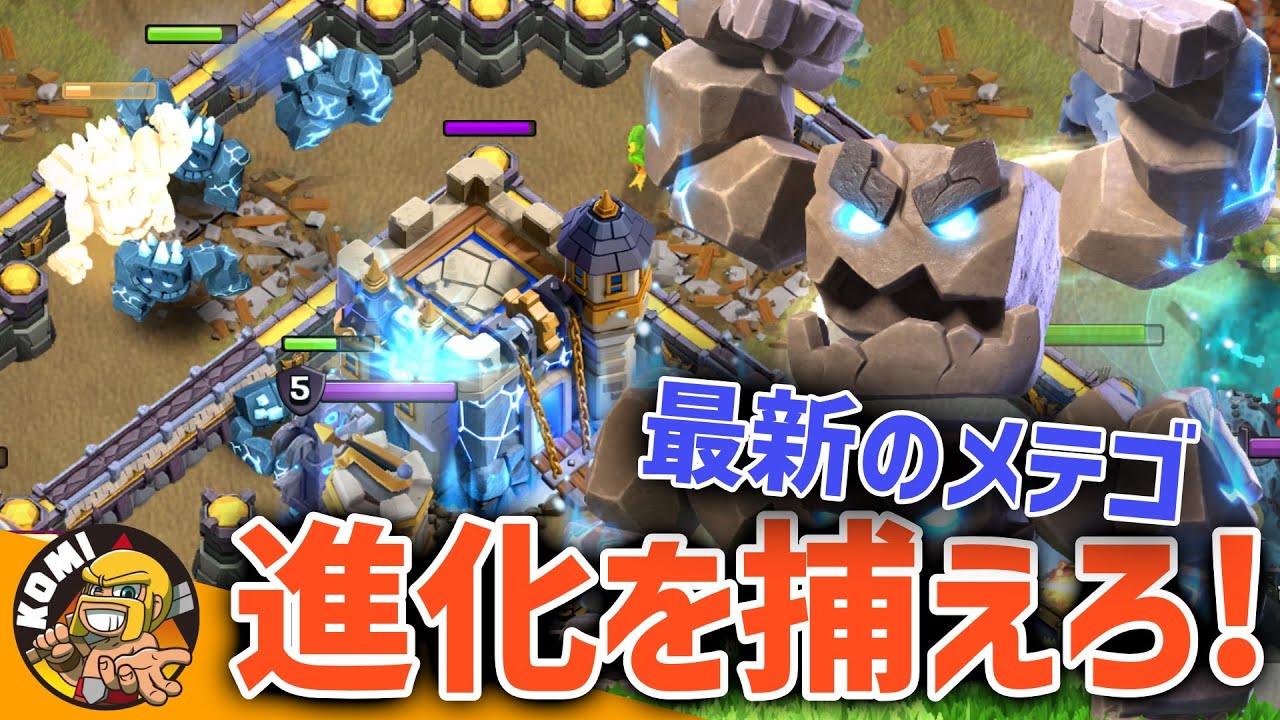 高難易度モードでも活躍できるメテゴ戦術の使いこなし方まとめ！！【クラクラ】