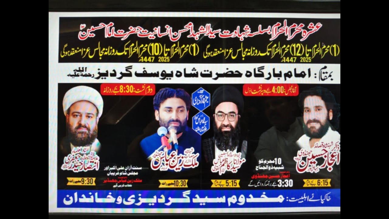 🔴#live #Majlis 1 Muharram 2025   || Imam Bargah Shah Yousaf Gardez Multan 🔴