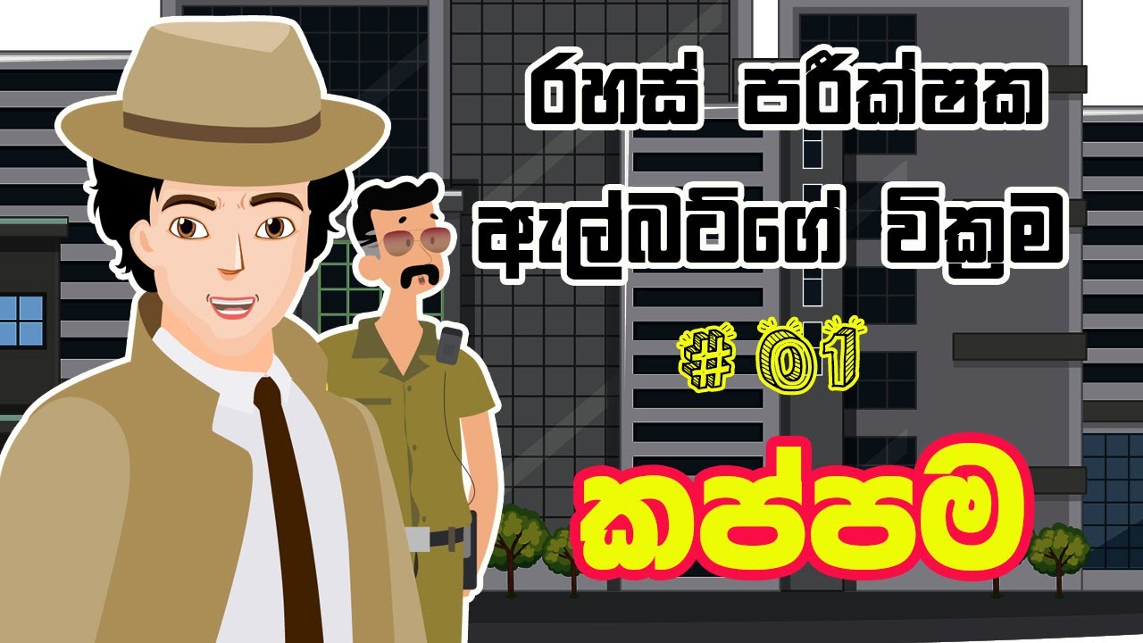 කප්පම | Ransom