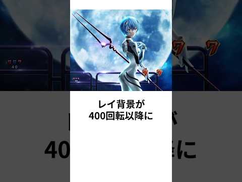 本当にあったエヴァ15の裏ボタンと演出法則 