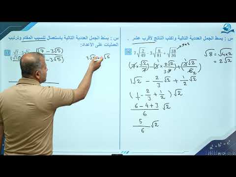 حل تمارين ترتيب العمليات في الاعداد الحقيقية (الجزء 2) | رياضيات الصف الثالث المتوسط