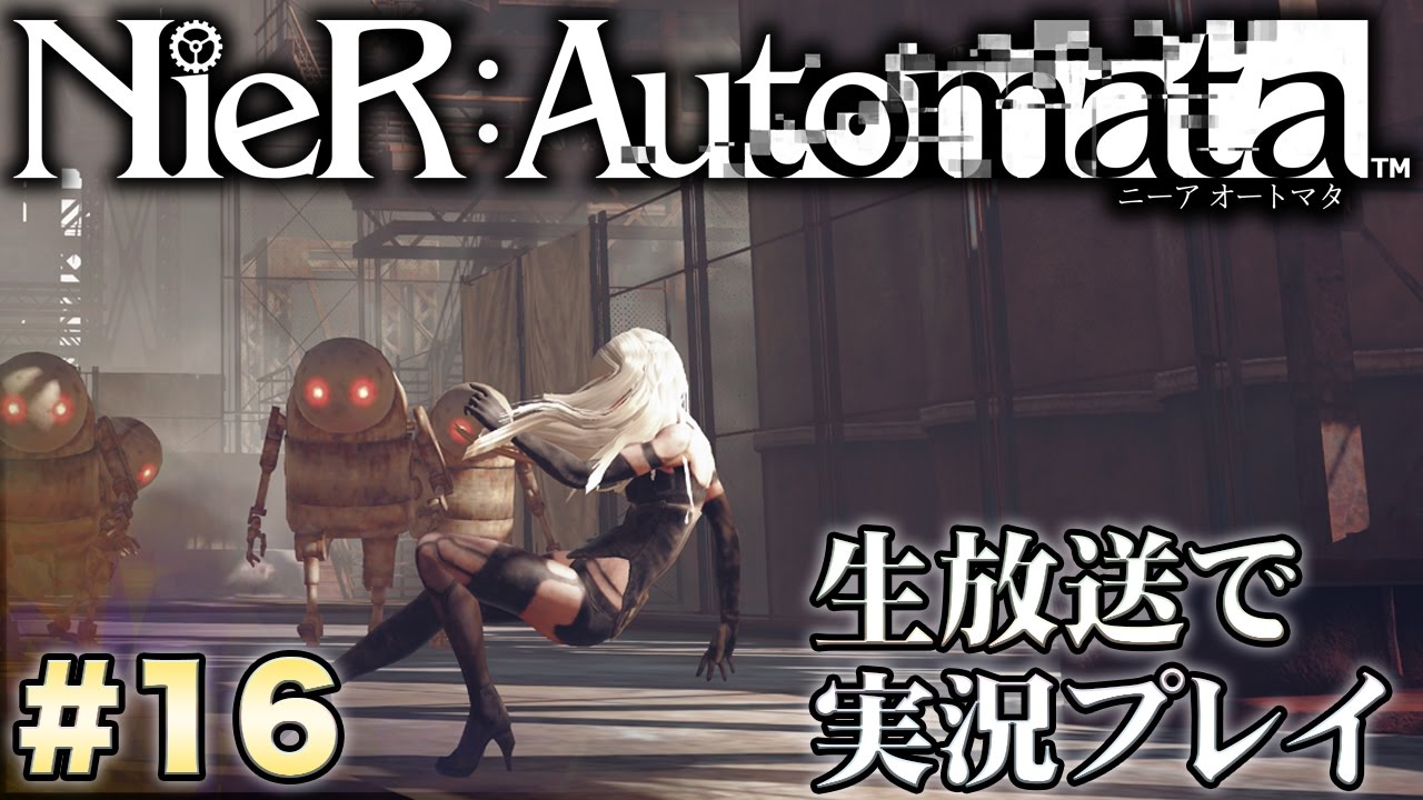 ニーア オートマタ 皆の力でeエンド Nier Automata 実況プレイ 16 Youtube