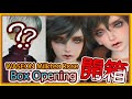 【娃社介紹 /BJD開箱/BJD unboxing】SWITCH [WASEON] Milktea Rose [中字/ENG SUB]