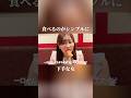 食べたもの口から出してくる女
