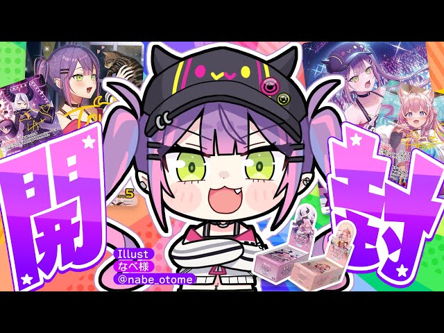 【 ホロカ開封 】第三弾、第四弾の開封儀式を行う！！🔥サイントワだす！【 常闇トワ / ホロライブ 】のサムネイル