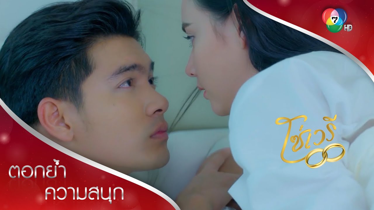 ผมรักคุณมากนะมิตา | ตอกย้ำความสนุก โซ่เวรี EP.10 | Ch7HD