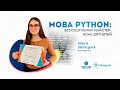 ЕВЕРЕСТ™: мова Python (майстер-клас для дітей). Рубрика "Ліхтарик"