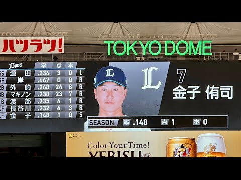 切り替えて行きましょう！【西武vs巨人】ライオンズ試合前スタメン発表 2023/6/15 セ・パ交流戦15戦目