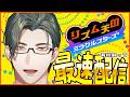 【リズム天国ミラクルスターズ】有給取って待望の最新作を遊び尽くす!!!【にじさんじ/五木左京】