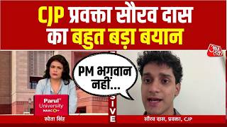 Saurav Das EXCLUSIVE: Aaj Tak से ख़ास बातचीत में क्या बोले CJP प्रवक्ता सौरव दास? | CJP Protest | BJP