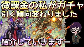 【ドラクエタクト】最近のガチャの引き方変わってきましたので紹介します。【ドラゴンクエストタクト】