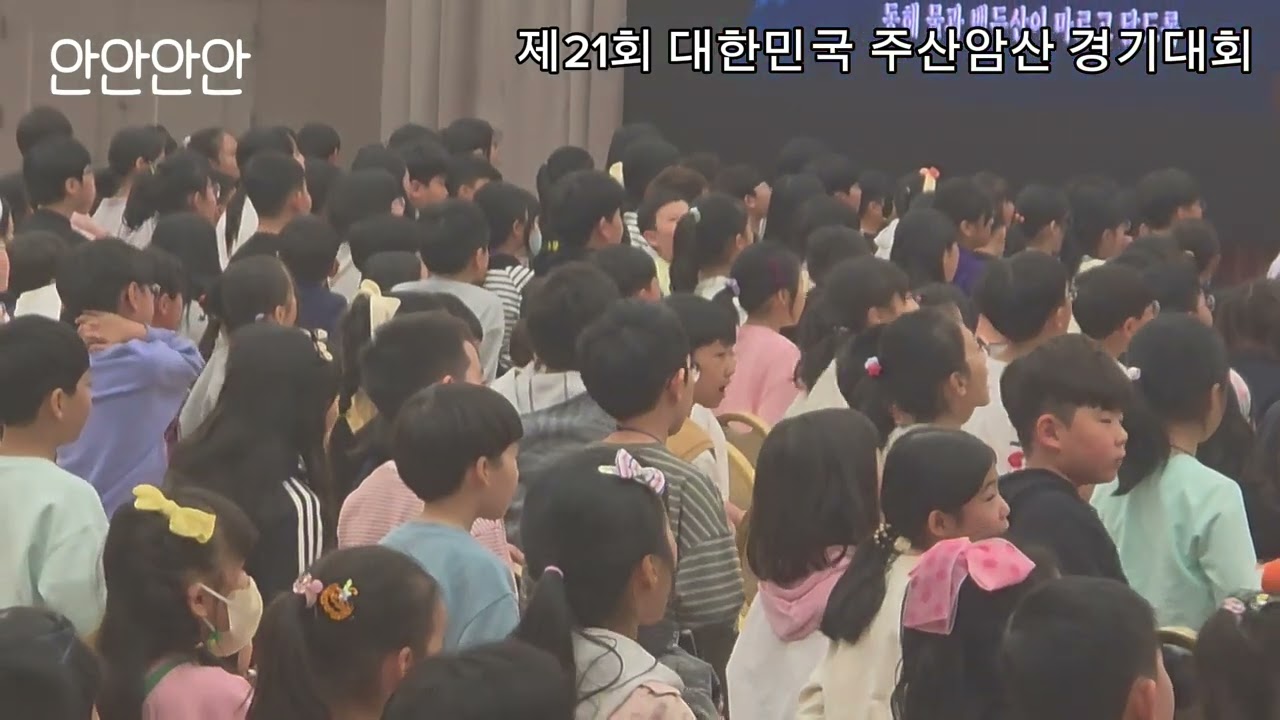 제21회 대한민국 주산암산 경기대회 : in세종대학교