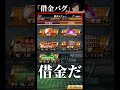 【恐怖】890万コインと極586体のデータが消滅、さらに借金を負わされました #プロスピA #さごまん