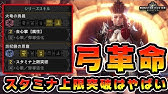 Mhw ナナテスカトリにより弓装備が圧倒的性能に強化された件 モンハンワールド Youtube