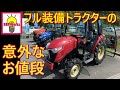 ヤンマー クボタ ヰセキ トラクター コンバイン 田植え機 の 紹介！/ Yanmar Kubota Iseki Tractor