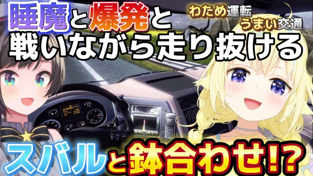 【角巻わため】テンション上がり暴走トラックで走り抜けるわため【ホロライブ切り抜き/角巻わため/ホロライブ4期生】