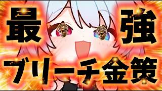 【POE2】最強金策ブリーチ!!!!!!!!