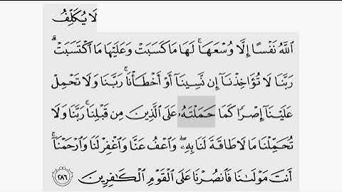 حفظ سورة البقرة ايه (  ٢٨٦   ) للقارىء أيمن سويد بروايه حفص عن عاصم
