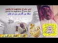 جديد وحصري كلمات منيف بن قويزان مهداه إلى سعد بن فارس بن درعان أداء خالد آل بريك