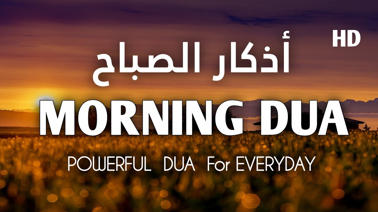 Morning Adhkar (أذكار الصباح) Daily Supplications for Barakah & Inner Tranquility |Noble Holy Quran 