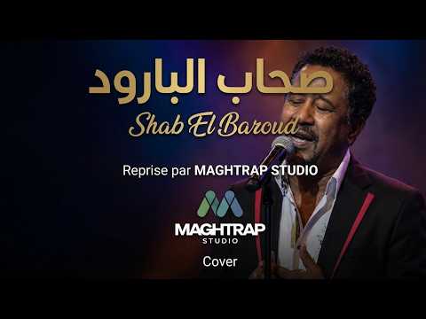    صحاب البارود       