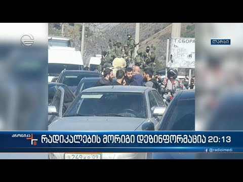 რადიკალების მორიგი დეზინფორმაცია