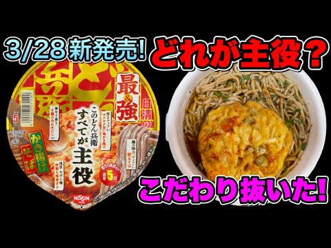 日清の最強どん兵衛かき揚げそばの主役は一体どれ？