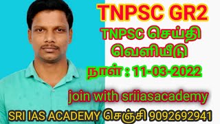 #TNPSCLIVE@SRI IAS ACADEMY#TNPSC NEWS#TNPSC SUCCESS #TNPSC UPDATES #TNPSC BEST COACHING #GR1#GR2#GR4