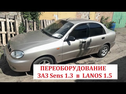 Переоборудование ЗАЗ Sens 1.3 в Lanos 1.5, Установка стеклоподьемников, 1 ЧАСТЬ