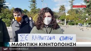 Μαθητική κινητοποίηση στη Χίο
