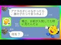【LINE】浮気相手との子を夫の子と偽って出産した嫁→子供の●●で事実がバレてしまい最低妻の人生終了…w【スカッとする話】