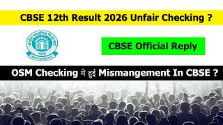  Reply By Cbse For 12Th Result 2026 Unfair Checking Osm Checking में हुई Mismangement
