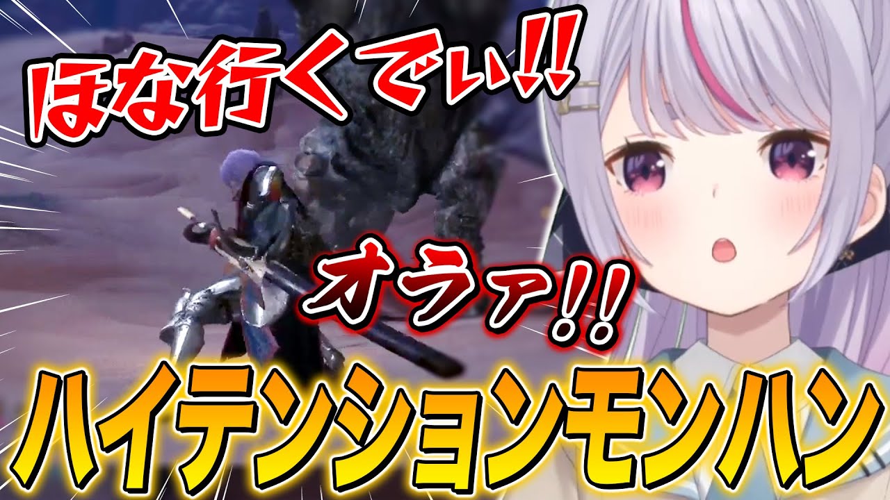 帰ってきた兎咲ミミのハイテンションモンスターハンター【ぶいすぽ切り抜き/MHW】