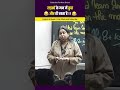 लड़कों के मन में कुछ और ही रहता है | By Neetu Mam | #shorts #neetumamenglish