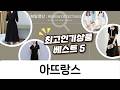 아뜨랑스룩! 여친룩, 하객룩, 오피스룩 반팔 원피스  자켓 코디