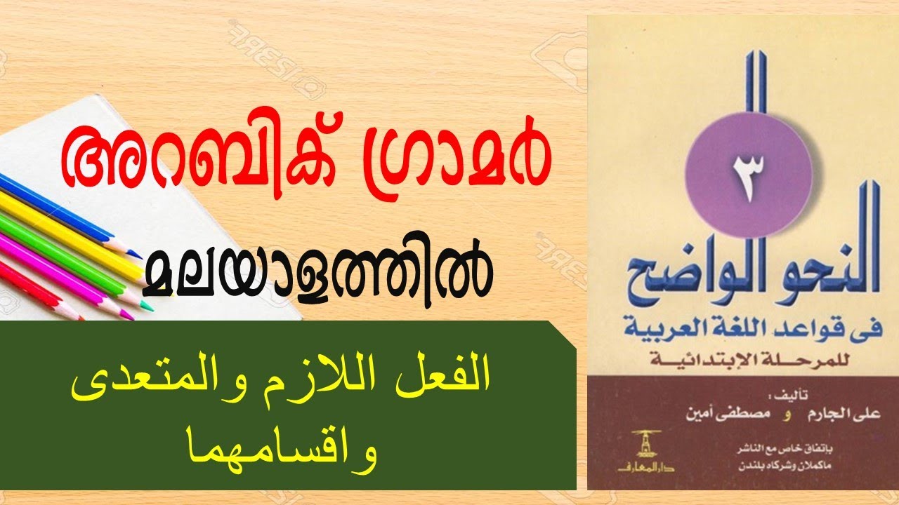 الفعل اللازم والمتعدى واقسامهما