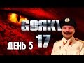 Прохождение Gorky-17. Часть 5.