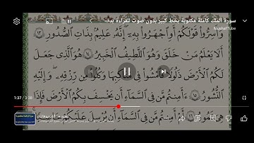 سورة الملك بصوت القارىء :محمد حافظ
