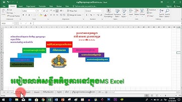 របៀបលាក់សន្លឹកកិច្ចការក្នុងMS Excel_How to hide Sheet tabs Excel.