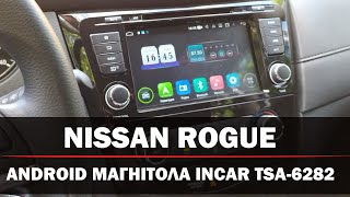 Nissan Rogue - Встановлення Android магнітоли Incar TSA-6282. GPS навігація та камера заднього виду