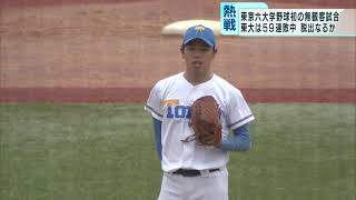 頑張れ東大　連敗脱出なるか