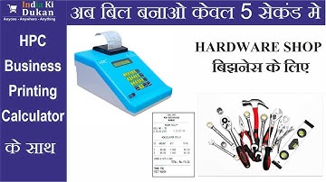 Make Your Hardware Shop Bill in Just 5 Sec.  with HPC Business Printing Calculator