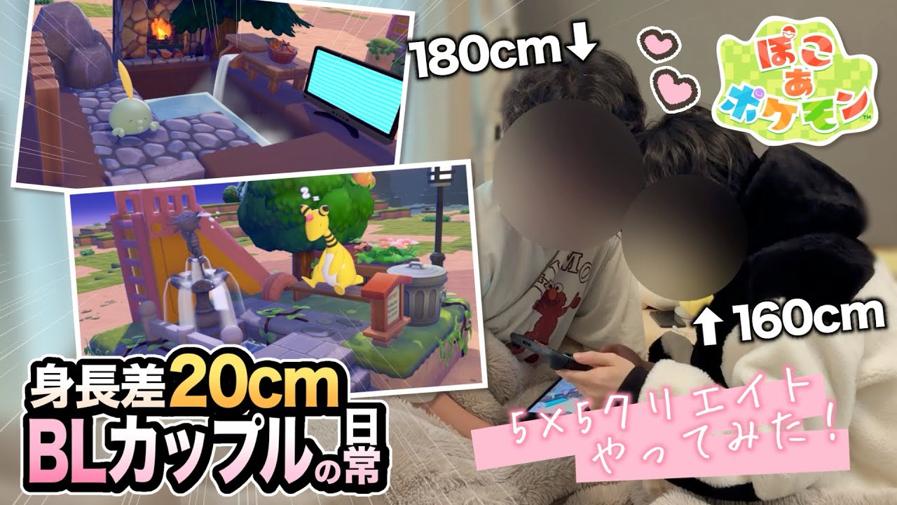 【BL】彼氏と夜更かしぽこポケで過ごす世界一幸せな時間