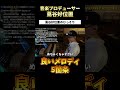 良いメロディの5か条とは!? #作曲 #音楽制作 #編曲 #蔦谷好位置 #ピアノ #メロディ