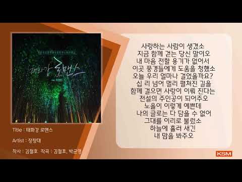 태화강 로맨스 - 장창대